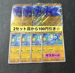 キラフロルex キラーメ 進化ライン 各4枚