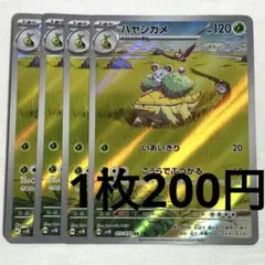 No.3614 ポケカ ポケモンカード ハヤシガメ AR 4枚