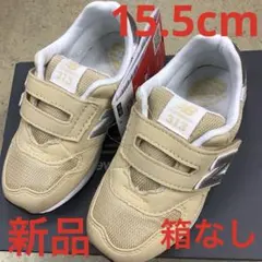 ニューバランス　キッズスニーカー新品　未使用　送料込み15.5cmタグ付き箱なし
