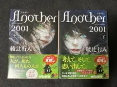 【サイン本】 綾辻行人 Another 2001 帯付き 単行本 初版 サイン本 綾辻行人 Another 2001 上下セット 初版 帯 角川文庫 - メルカリ