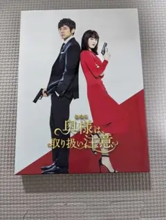 2026年最新】劇場版「奥様は、取り扱い注意」DVD 豪華版の人気アイテム