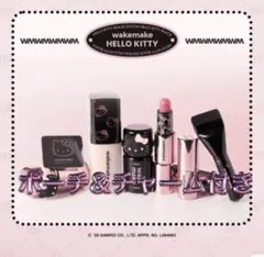 wakemake ハローキティ Qoo10 限定 メイクアップセット チャーム