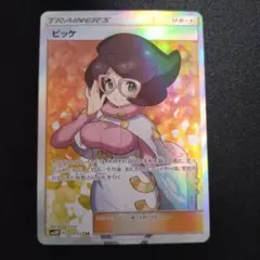 ビッケ　SR　光を喰らう闇