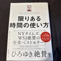 限りある時間の使い方