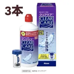 AOセプトクリアケア 3本セット