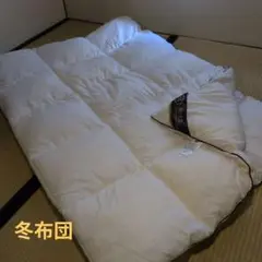 掛け布団 (夏用、冬用)セット