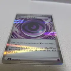 テレパス超エネルギー　エラーカード