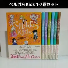 ベルばら Kids 全6巻セット - メルカリ