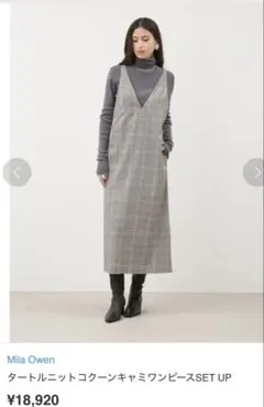 【新品タグ付】ミラオーウェン　タートルニットコクーンキャミワンピース