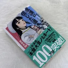 成瀬は信じた道をいく