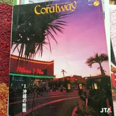 Coralway2005.11.12月