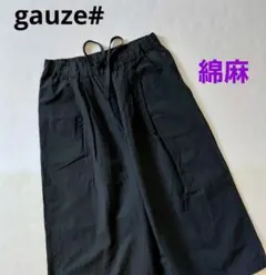 美品　gauze#　ガーゼ　コットンリネンワイドパンツ
