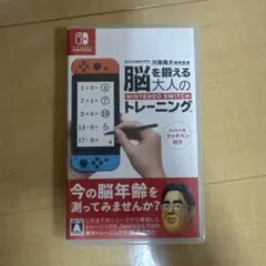 脳を鍛える大人のNintendo Switchトレーニング