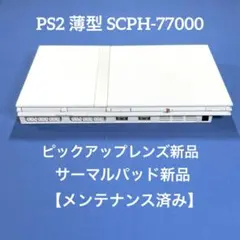 2025年最新】PS2 SCPH-77000の人気アイテム - メルカリ