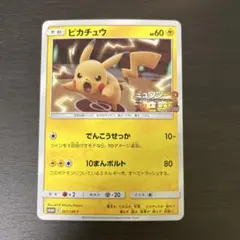 ピカチュウ　ミュウツーの逆襲プロモ
