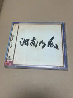 湘南乃風◆四方戦風　CD レンタルアップ