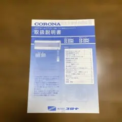 SL-51E SL-66E 取扱説明書 コロナ ストーブ 石油ストーブ - メルカリ
