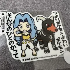 ポケモンステッカー B-SIDE LABEL カリン＆ヘルガー