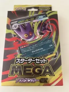 ポケモンカードゲーム メガゲンガーex スターターセット　新品　未開封品