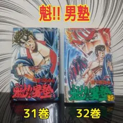 【サイン本】 『魁！！男塾』 11〜15巻セット 61X1xFZ03CL._SY200_QL15_.jpg