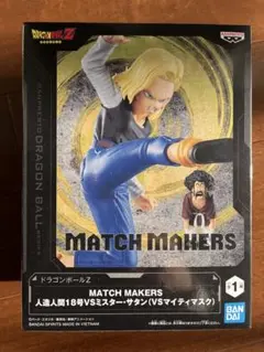 ドラゴンボールZ MATCH MAKERS 人造人間18号VSミスター・サタン