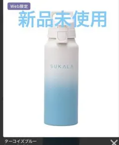 【新品】SKALAワイドマウスボトル　SIGG 非売品　水素水ボトル　ラベンダー 新品】SKALA×SIGGワイドマウスボトル 非売品 水素水ボトル ラベンダー