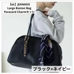 本日限定✅eL ラージボストンバッグ&パラコードチャーム ブラックノベルティ付き