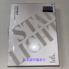 2026年最新】starlight astro 日本語字幕の人気アイテム - メルカリ