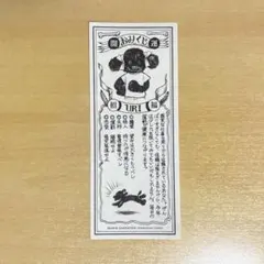 ボリス雑貨店 ヒグチユウコ 2026 おみくじ 憑き神みくじ 肌荒れさま