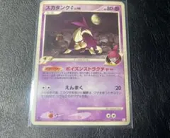 【ポケモンカード】スカタンクG ギンガ　LV.46のサムネイル