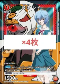 アーミ綾波レイ　4枚 ユニオンアリーナ　最強ジャンプ　11月 エヴァ　a2