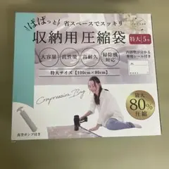 TAVILAX 収納用圧縮袋 特大サイズ 5枚入り