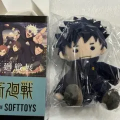 呪術廻戦 アニメーション展 おすわりぬいぐるみ マスコット　伏黒恵