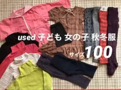usedセット 女子 100 秋冬 長袖 ジャンパー トップス スパッツ ズボン
