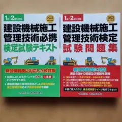 2026年最新】建設機械施工管理技術検定1•2級の人気アイテム - メルカリ