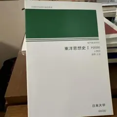 2026年最新】東洋大学 教科書の人気アイテム - メルカリ
