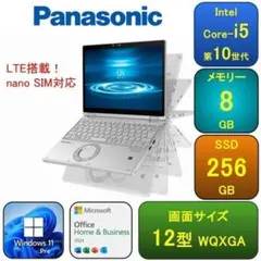 P01A【美品】松下 12型WQXGA/i5第10世代/8GB/256GB w