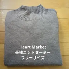 ハートマーケット 長袖ニットセーター 茶系 ココア色 フリーサイズ