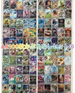 ポケモンカード AR.CHR 100枚セット - メルカリ