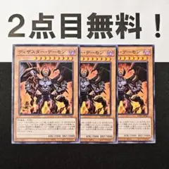 13238 遊戯王 ディザスターデーモン ノーマル 2点目無料 WPP1
