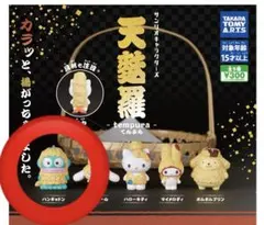 サンリオキャラクターズ　天麩羅　ハンギョドン