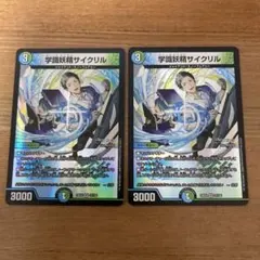 デュエマ 学識妖精サイクリル 2枚　ジャイアント デッキ