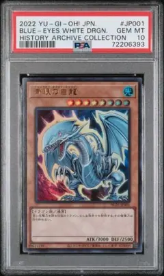 PSA10】青眼の白龍 ウルトラレア HC01-JP001 - メルカリ
