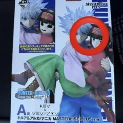 に*ー様 ハンターハンター 一番くじ A賞 キルア＆アルカ フィギュア