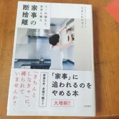 家事の断捨離 モノが減ると、家事も減る
