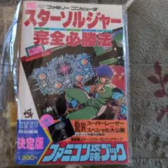 ★ファミコン★スターソルジャー★ソフト・箱有り、取説無し★任天堂★シューティング Star Soldier - Rare Famicom Title Available Now