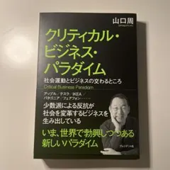 クリティカル・ビジネス・パラダイム = Critical Business P…