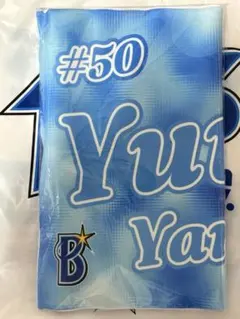 山本祐大 #50 #39 ラフスタイル 宜野湾キャンプ タオル 2枚セット 