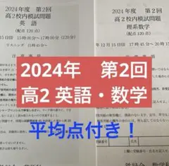 鉄緑会　2020年度クリスマス模試　英語、数学 鉄緑会 2020年度クリスマス模試 英語、数学 鉄緑会 2020年度