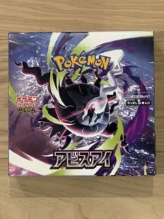 ポケモンカードアビスアイ シュリンク付 新品未開封 1BOX - メルカリ